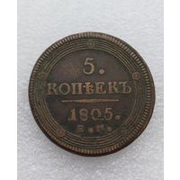 Все лоты с 1р.1805г 5 копеек