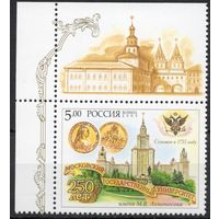 Россия 2005. Университет М.В.Ломоносова. 1 марка с угловым полем 998 (512)