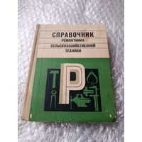 Справочник