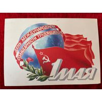Б. Скрябин 1 Мая. 1981. Подписана!