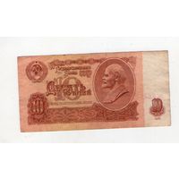 10 рублей СССР. аи 4644877