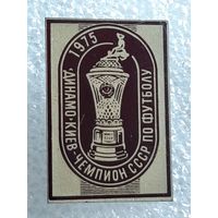 Значок Футбол Динамо Киев Чемпион СССР 1975 г.