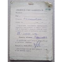 Документ СССР 1969 г