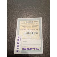 Проездной билет\7