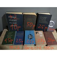 Словари немецкие Цена написана на фото от 10 руб Цена за все 9 шт 100 руб Уточняйте наличие до выкупа лота