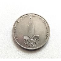1 рубль 1977 года. Эмблема Московской олимпиады. 158-я.