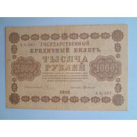 1918 г. 1000 рублей