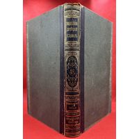 Энциклопедический словарь. Брокгаузъ и Ефронъ. Царская Россия. 1898 год. Том 24a