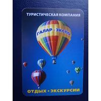 Календарик 2011 г.  Галар-экспо. Отдых, экскурсии.