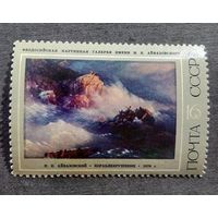 Марка СССР 1974 год Айвазовский