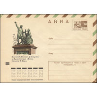 Художественный маркированный конверт СССР N 8292 (07.06.1972) АВИА  Памятник К. Минину и Д. Пожарскому на Красной площади в Москве. Скульптор И. Мартос