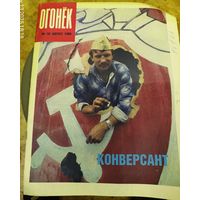 Журнал "Огонек". Номер 35.Август 1990г.