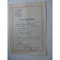 1961 г. Школа . Свидетельство о образовании РСФСР