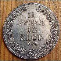 1\2 рубля 10злот 1838год копия