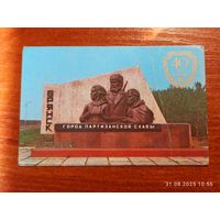 Календарик 40 лет Победы 1985 Брянск