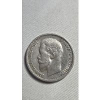 50 Копеек 1912 год (Э.Б.)