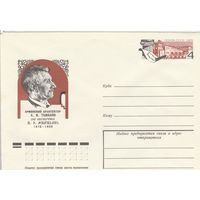 СССР 1978 МХК с ОМ 100 лет со дня рождения А.И.Таманяна (к3)
