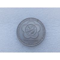 1 рубль СССР