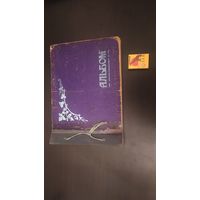 Советские альбомы для фотографий