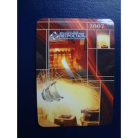 Календарик 2007 г.  Петросталь.