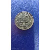 20 копеек 1945 год с рубля