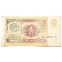 СССР 1 рубль 1991 г.Серия ЗВ 7240888