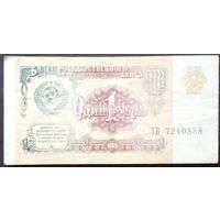 СССР 1 рубль 1991 г.Серия ЗВ 7240888