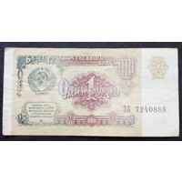 СССР 1 рубль 1991 г.Серия ЗВ 7240888
