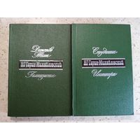 Г. Н. Гарин-Михайловский, 2 тома