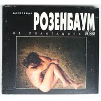 CD Александр Розенбаум – На Плантациях Любви (1996) DCM