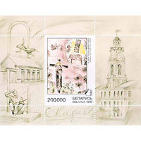 1999 БЕЛАРУСЬ  блок коллекционных марок Шагал MNH