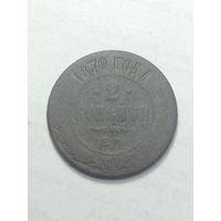 Российская империя 2 копейки 1870 года .