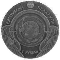 "Травинка и воробей" 1 рубль 2025