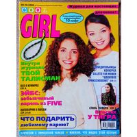 Журнал COOL GIRL #22, 2000. Backstreet Boys, FIVE, Виктория Адамс, Вопли Видоплясова, Отпетые мошенники.