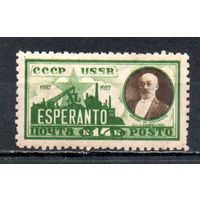 Эсперанто СССР 1927 год серия из 1 марки