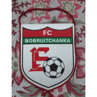 Вымпел. Футбольный клуб Бобруйчанка