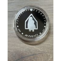 Монета Калыханка, 20 рублей