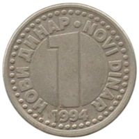 Союзная Республика Югославия. 1 новый динар 1994.