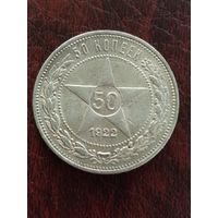 Яркий полтинник 1922 (П.Л) +раскол штемпеля.  С Рубля