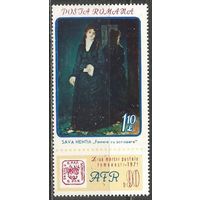 Румыния. День почтовой марки. 1971г. Mi#2991.