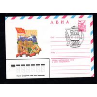 Художественный маркированный конверт СССР N 14748 (08.01.1981) АВИА  XXVI съезд КПСС
