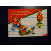 Календарик 2008 г.  Белорусская  республиканская пионерская организация.