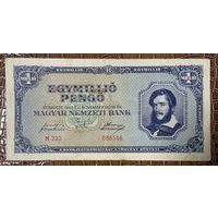 Банкнота Венгрия 1 миллион пенго 1945 год.