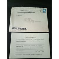 Приглашение БССР\1