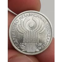 Рубль 2001 10 лет СНГ