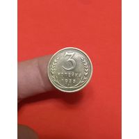 3 копейки 1935г с.т