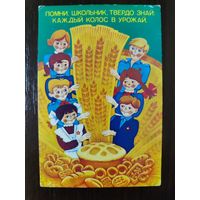 Календарик Плакат 1986г