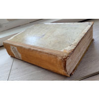 1959. Книга полезных советов. 850 страниц (Д)