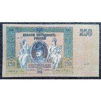 250 рублей Ростов на Дону 1918 г.