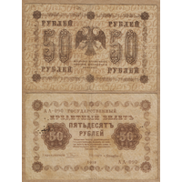 СССР 50 рублей 1918